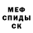 Меф кристаллы merolapka